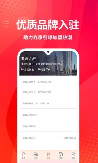 创业加盟网