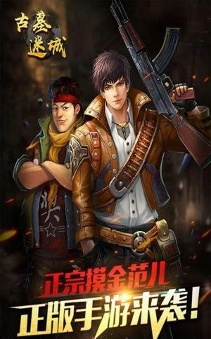 古墓迷城手游果盘版