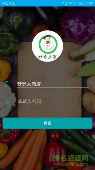 神奇点菜  v2.7图4