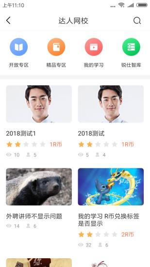 锐仕方达猎头版  v4.2.5图2