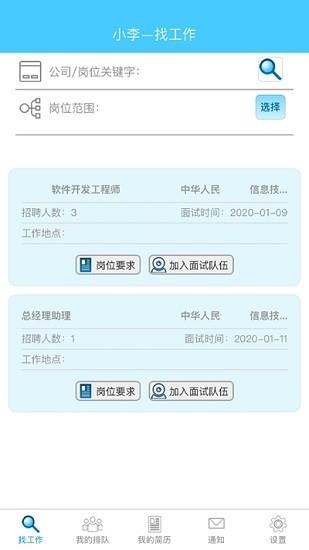 92面试  v1.0.0图1