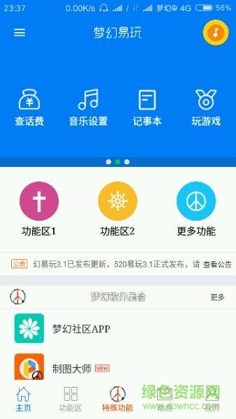 梦幻易玩