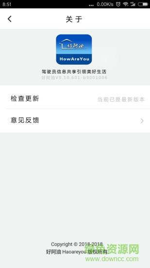 好阿油  v1.0.0图2