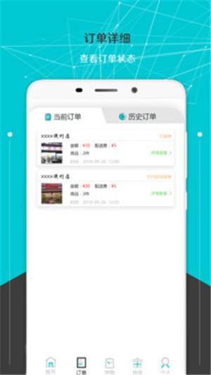 邻店到家