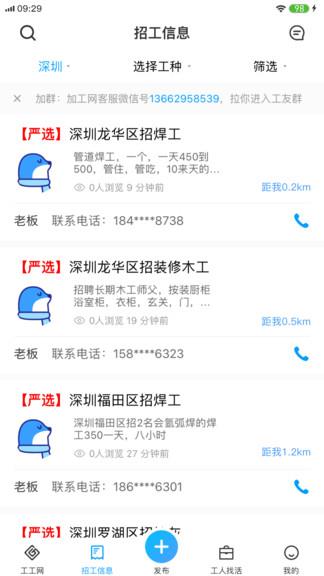 工工网最新版