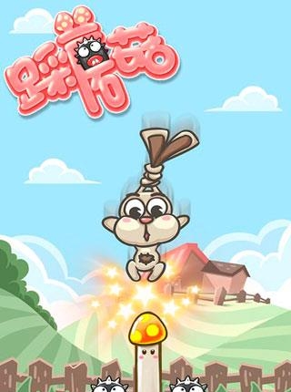 踩蘑菇  v1.0图4