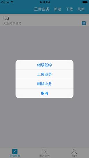 掌上签约大众  v1.9.7.014图1