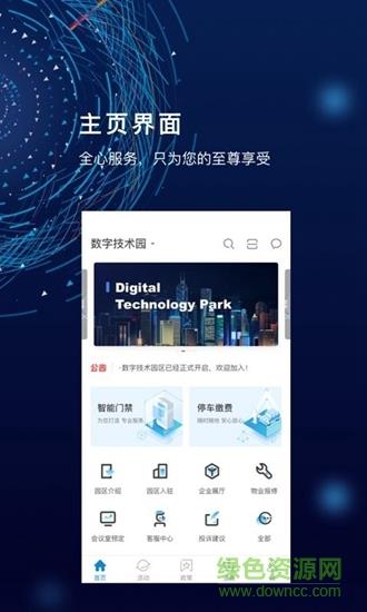 数字技术园  v7.5.1图3