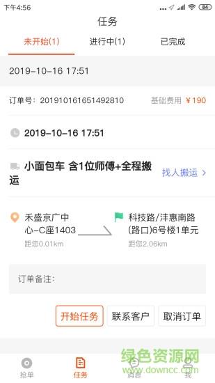 叫车拉司机端  v0.0.8图2