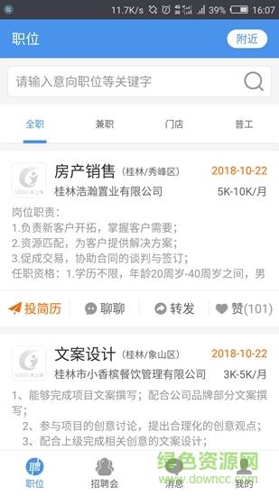 桂林人才网  v5.1.0图1