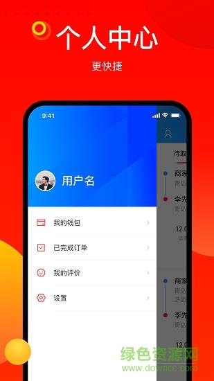 阳府井骑手端  v1.1.3图1