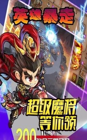英雄暴走手游果盘版