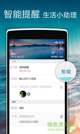 正点闹钟去广告精简版  v4.9.588图4