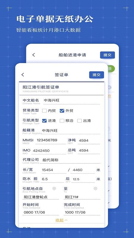 智慧港航  v2.1.8.8图3