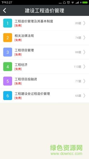 造价工程师总题库  v4.80图2