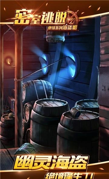 海盗船手游  v3.18.62图2