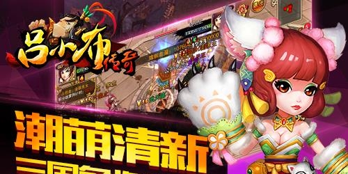 吕小布传奇官方版  v1.3.0图3