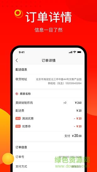 阳府井骑手端  v1.1.3图2
