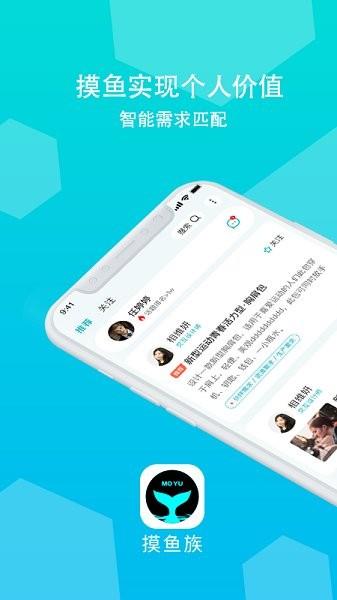 摸鱼族