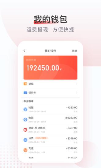 方向物流司机端  v5.1.1图1