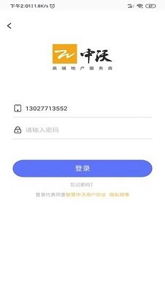 智慧中沃  v1.1.1图2