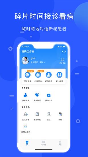 hello医生医生版  v1.0.4图3