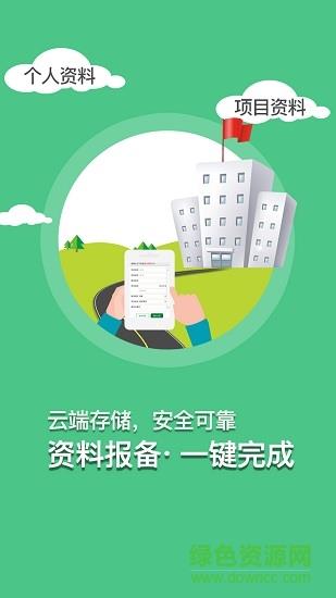 建易通  v2.17.5图1