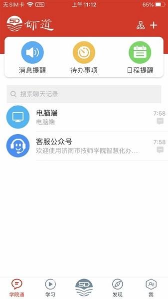 师道云平台