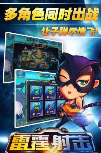 雷霆射击  v1.5.0图2