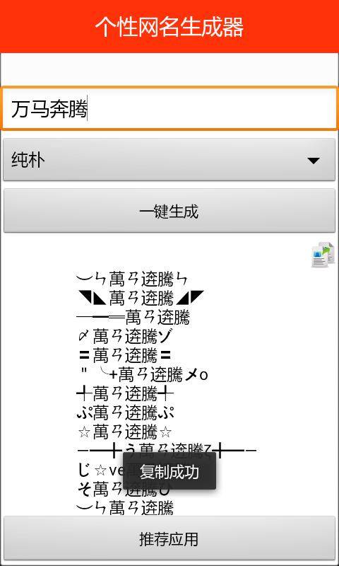 个性网名生成器  v1.0图3