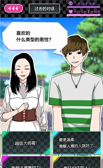 恋爱大作战
