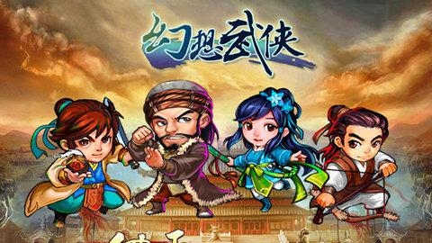 幻想武侠