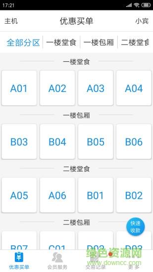 捷账宝  v2.1.66图1
