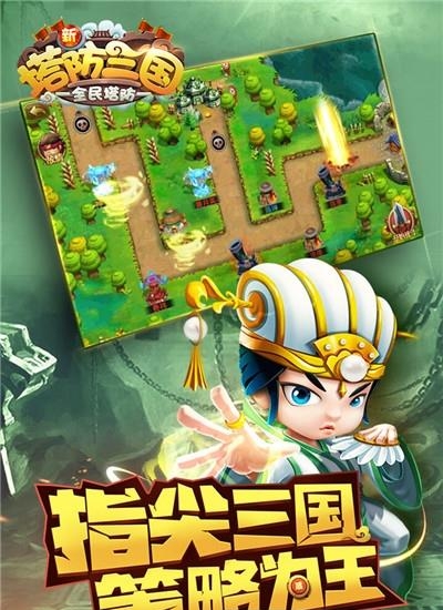 新塔防三国手游  v6.0.3图2