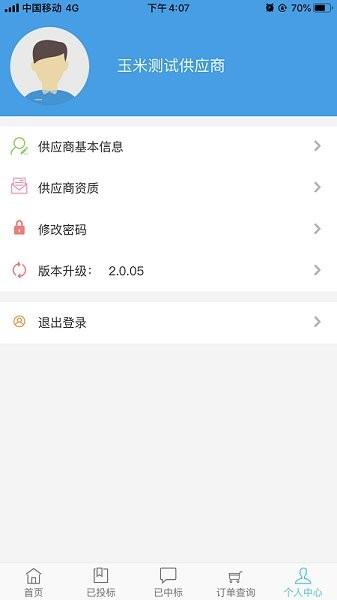 粤海云采  v1.0.17图2