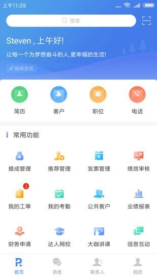 锐仕方达猎头版
