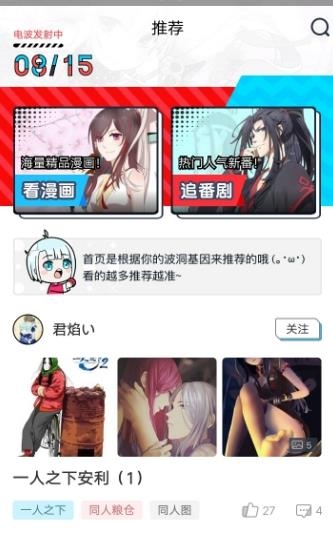 腾讯波洞(二次元平台)  v1.1.0图2