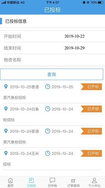 粤海云采  v1.0.17图1