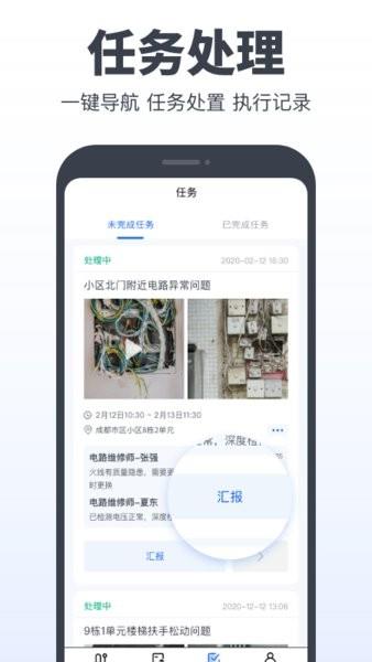 巡防助手  v2.0.4图4
