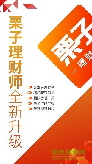 栗子理财师  v2.0.8图5