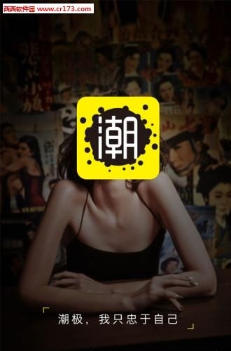 潮极直播