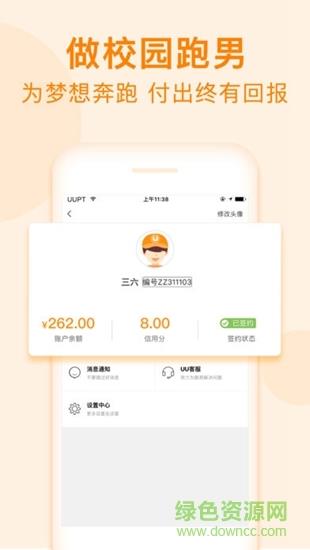 uu校园飞人  v1.0.0.0图4