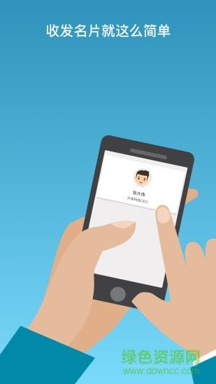 名片一指传  v3.90图1
