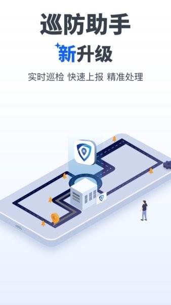 巡防助手