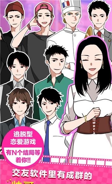恋爱大作战  v1.0图5