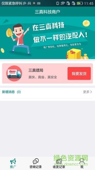 三真经销商  v2.2.24图2