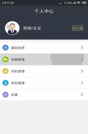 煤易通司机版  v1.0.9图2