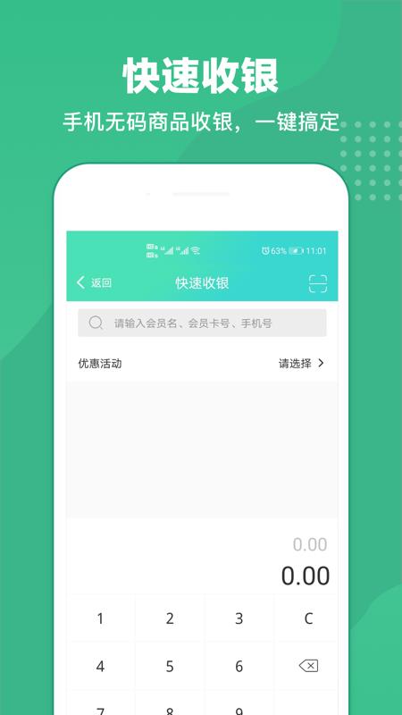 商户收银宝  v8.6.66图2