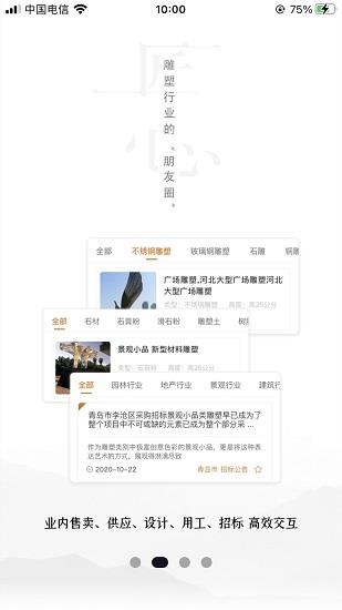 雕塑者  v1.3.9图2