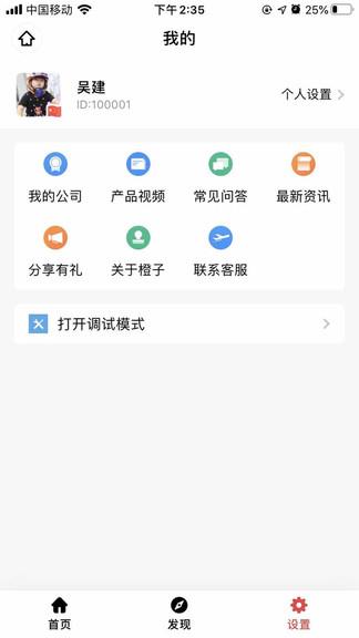 橙子办公  v20200618图1